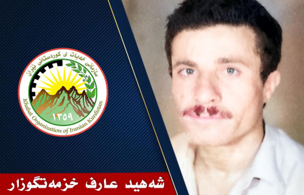 سەروەری گەل، شەهید عارف خزمەتگوزار